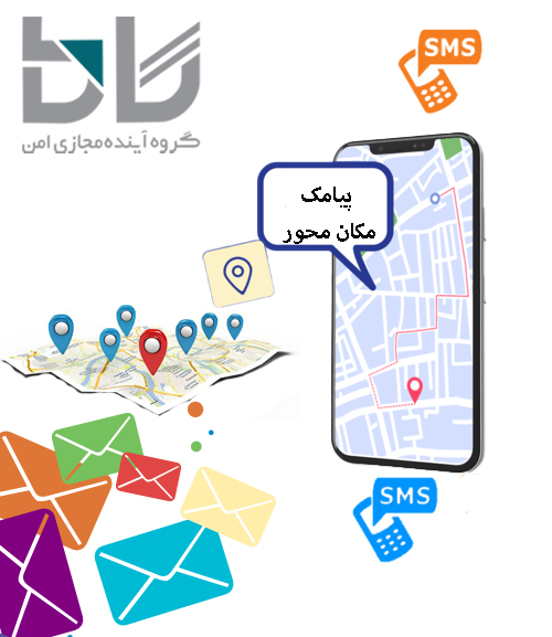 پیامک مکان محور چگونه کار می‌کند؟